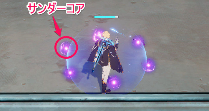 『サンダーコア』を消費して追撃を与える