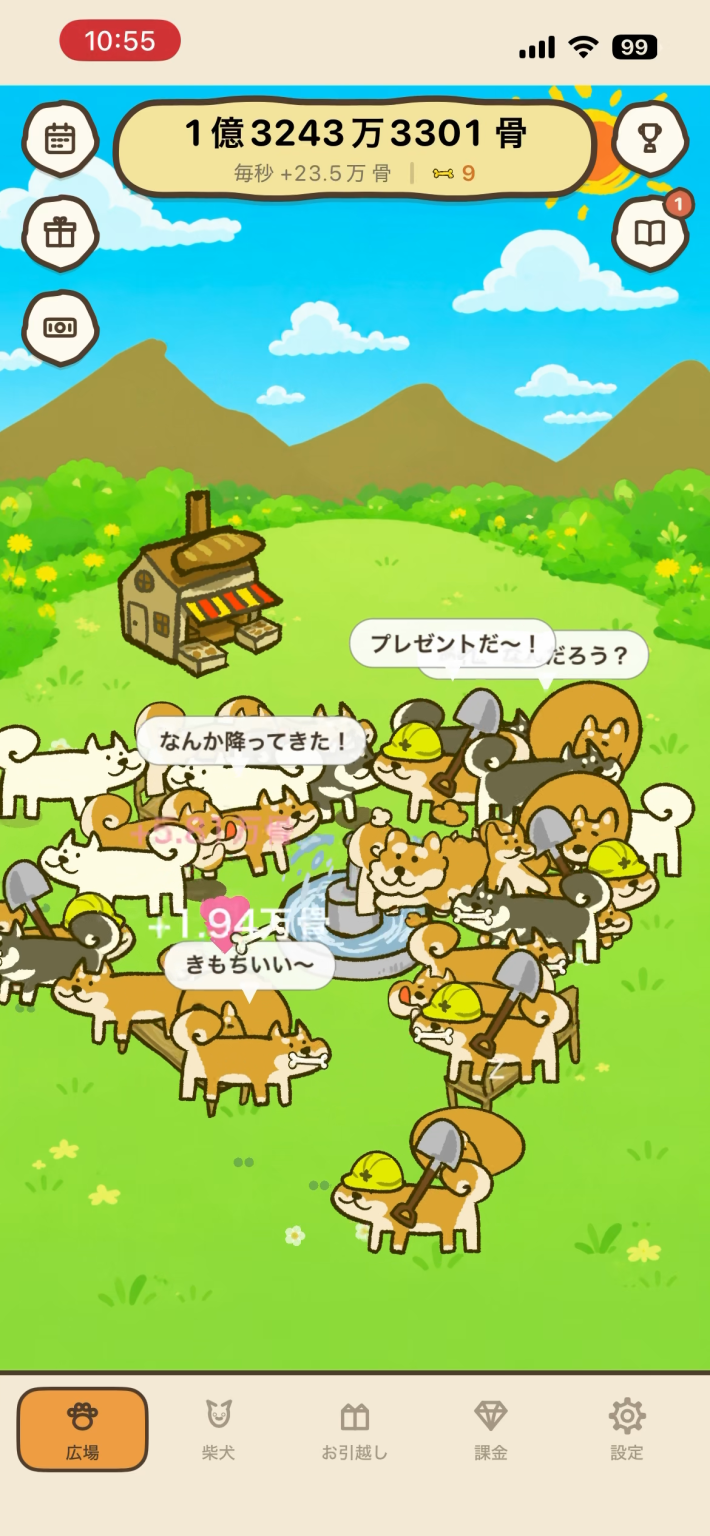 しばいぬ王国 お引越し 金の骨