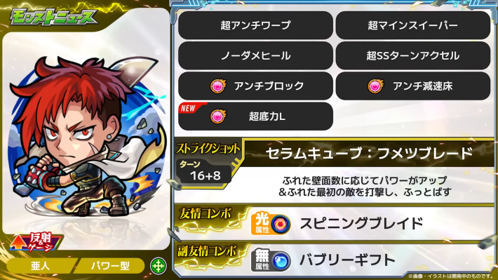 ジュゲム(不滅)のステータス