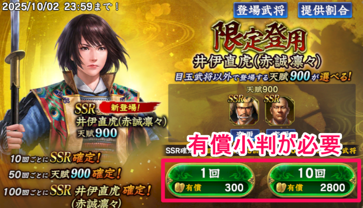 有償小判が必要