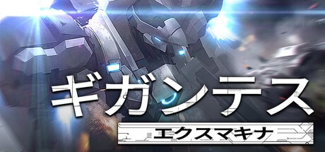 ハイスピードなトップダウンシューター『ギガンテスエクスマキナ』早期アクセス版が配信開始！の画像