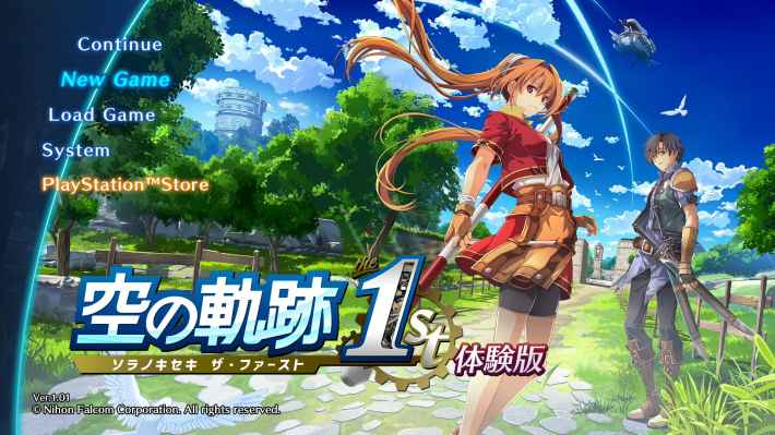 空の軌跡 the 1st
