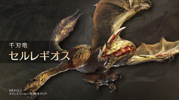 セルレギオス出現条件