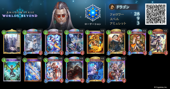 シャドウバースエボルヴ 高レート7コストドラゴンデッキ+調整パーツ シャドウバースエボルヴ 環境トップ ドラゴン デッキ 調整パーツ全部