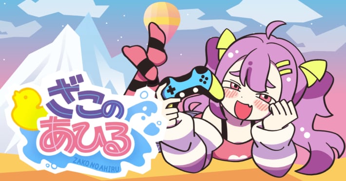 ざこのあひる