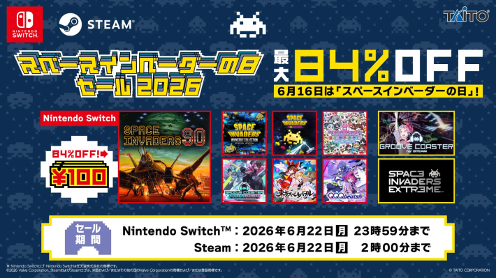 タイトー DL版セール開催！『『スペースインベーダー90』『スペース