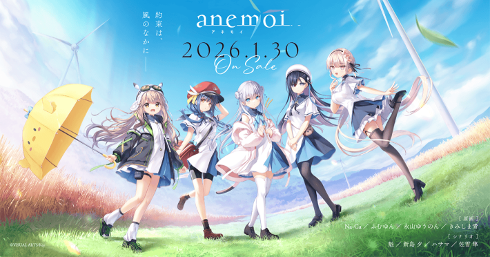 anemoi(アネモイ)