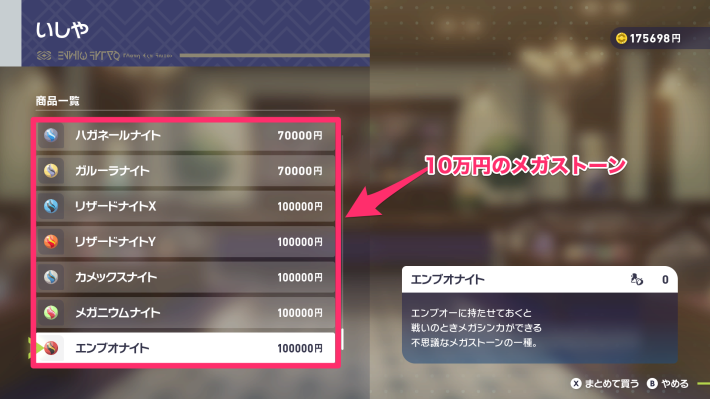 高価な育成や進化アイテムの購入