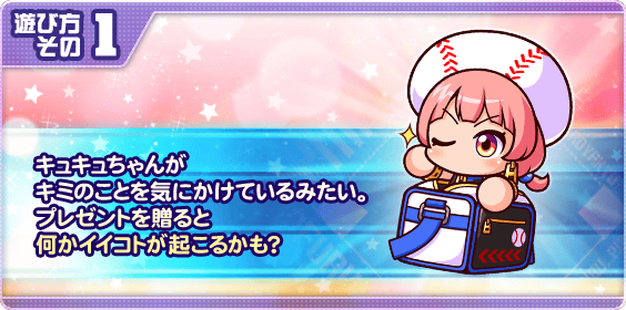 キュキュにプレゼントのイベント概要・報酬まとめ