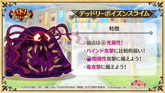 このファン デッドリーポイズンスライム 闇 の攻略とハイスコア編成 このすばアプリ ゲームウィズ Gamewith