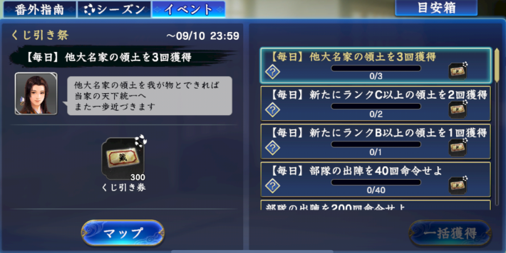 イベントミッション