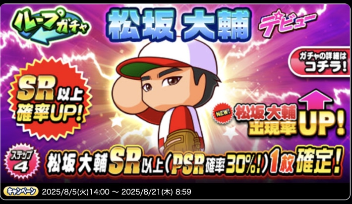 2025年826キャラについて予想してみた！