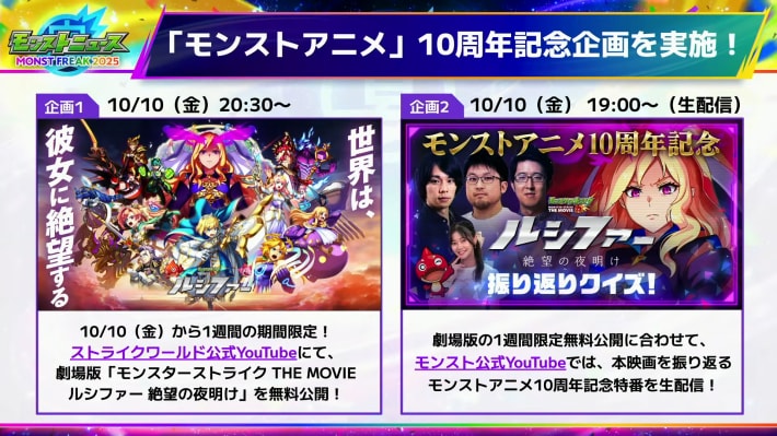 過去のモンストアニメが無料で公開