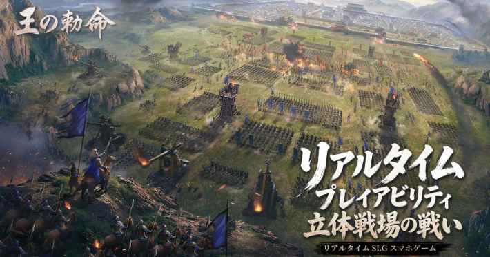 【3/27 配信開始！】『王の勅命』のゲーム概要や公式発表の情報まとめ！個性的な武将や地形を駆使せよ！リアルタイムで進行する戦略ストラテジー ...