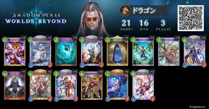 マゼルベインドラゴン