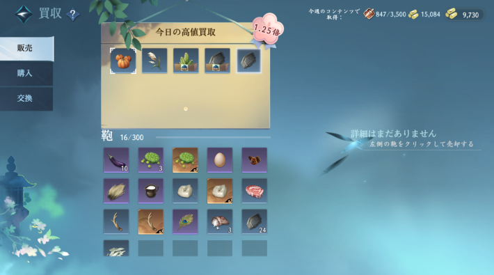 【連載企画】『逆水寒』先行プレイレポート第5弾！荘園で理想のマイハウスでスローライフを！の画像