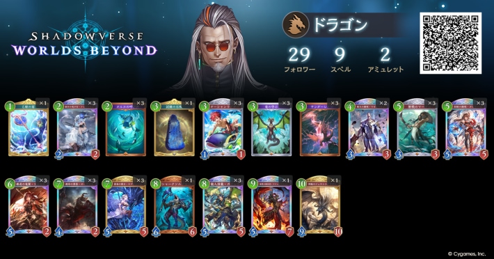 侮蔑ドラゴン