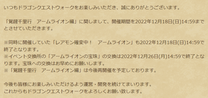 ドラクエウォーク 覚醒千里行アームライオン編の攻略と弱点 周回おすすめ武器 Dqウォーク ゲームウィズ