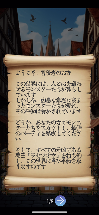 スカウトRPG~モンスターを仲間に~の画像