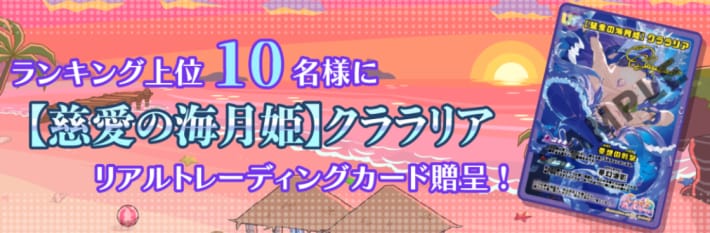ランキング報酬で限定カードが貰える