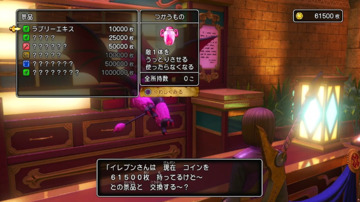 無駄にしたくない場合は景品と交換しておくの画像