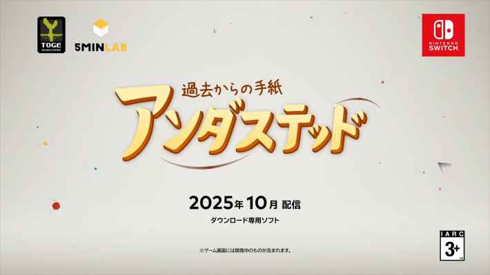 アンダステッド：過去からの手紙