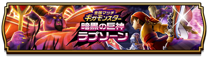 ギガモンからも入手可能にの画像