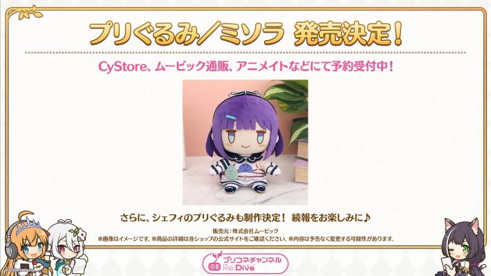 プリコネラジオ最新情報まとめの画像