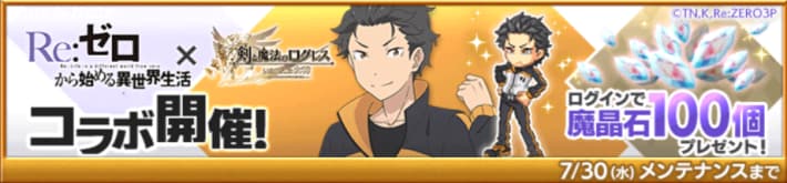 リゼロコラボ