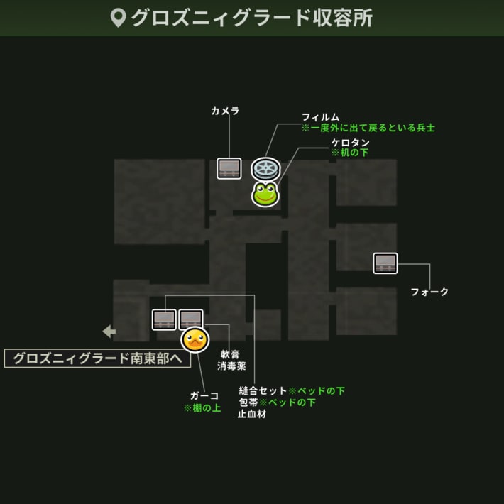 グロズニィグラード収容所_アイテム