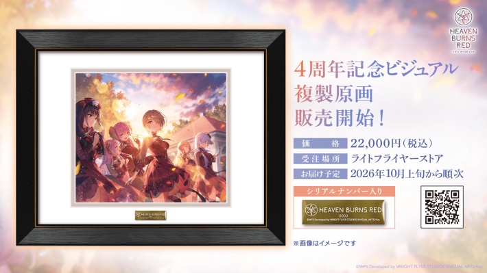 ヘブンバーンズレッド』4.5th Anniversaryキャンペーン開始！最終章