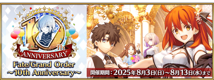 10周年フェス