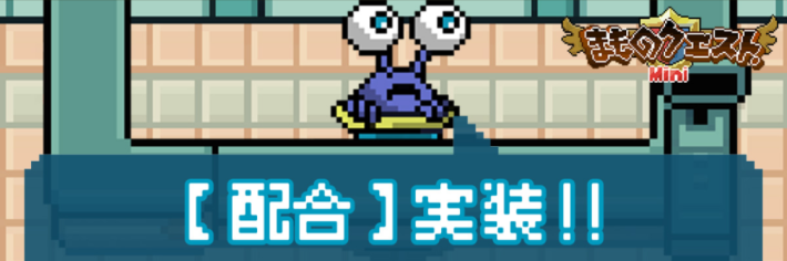 通信配合機能が追加