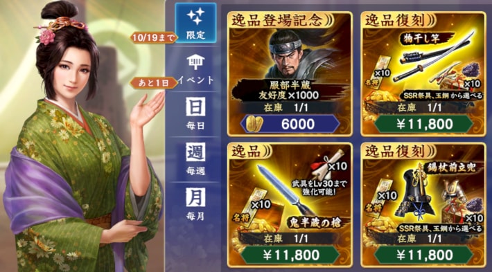 逸品パック・鬼半蔵の槍