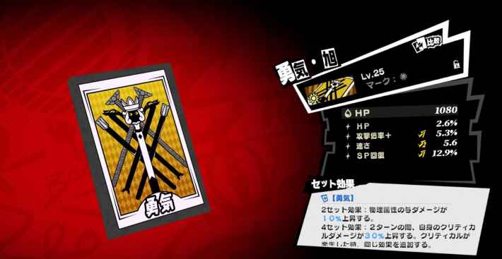ペルソナ5X】シャドウ片山の攻略｜カタヤマパレスボス【P5X】 - ゲーム