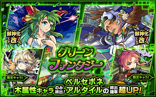 グリーンファンタジーのバナー