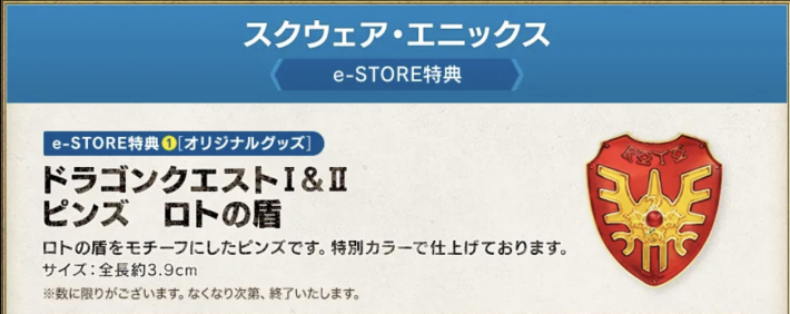 パッケージ版購入特典のロトのピンズ