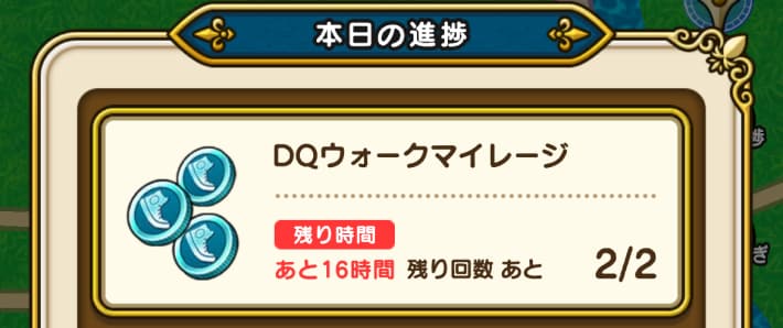 フィールド上のマイレージスポット