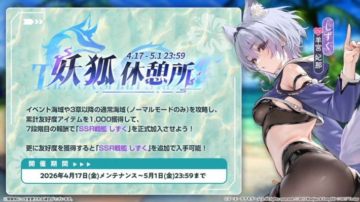 アズールレーン』×『DOAXVV』コラボ第三弾開催！ - ゲームウィズ