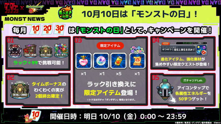 モンストの日の引換アイテム