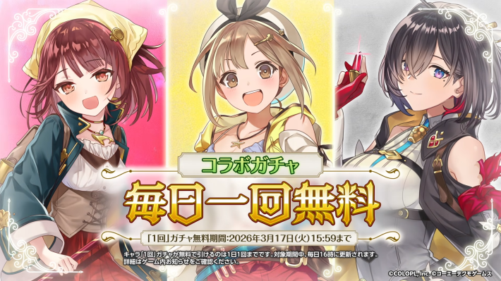 白猫】アトリエシリーズコラボ最新情報 - ゲームウィズ