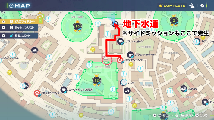 ポケモンZAの地下水道の場所