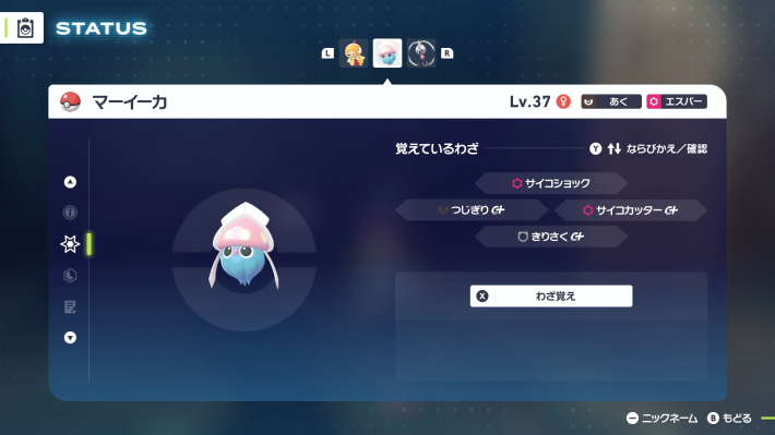 ポケモンZAのマーイーカ