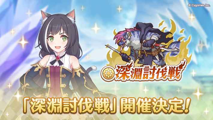 深淵討伐戦の攻略まとめ｜8月光属性有利の画像