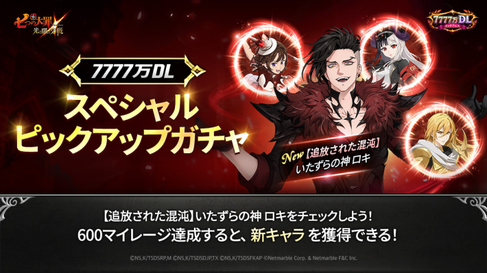 7777万DLスペシャルピックアップガチャの当たりキャラまとめの画像