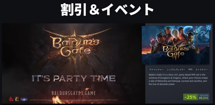 【9月2日更新】Steamセールや無料配布中のPCゲームセール情報！次の大型セール時期もご紹介！【2025年最新版】の画像