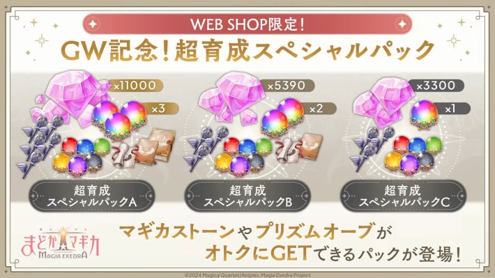 GW記念パック販売