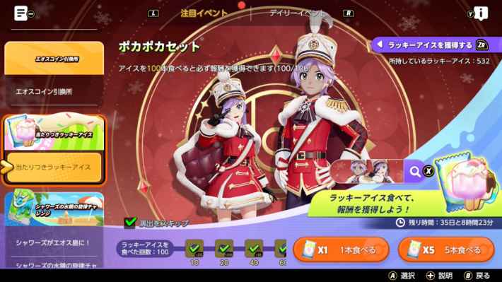 当たりつきラッキーアイス