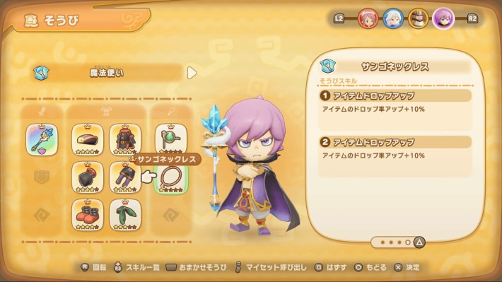 仲間の装備