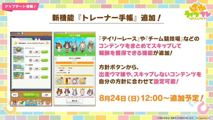 生放送『ぱかライブTV Vol.56 4.5周年記念 夏だ！音頭だ！ウマ娘祭！』情報まとめの画像
